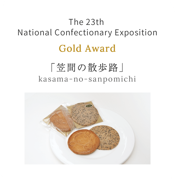Gold Award kasama-no-sanpomichi